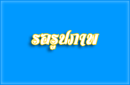 Sport day ของ โฮป อะคาเดมี่ ชลบุรี (Hope Academy Chonburi)