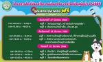 โครงการสัตว์ปลอดโรค คนปลอดภัยจากโรคพิษสุนัขบ้า
