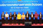 เปิดโครงการอบรมและสัมมนาทางวิชาการสันนิบาตเทศบาลภาคตะวันออก